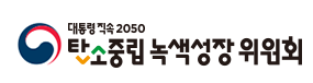 2050 탄소중립녹색성장위원회 홈페이지 유지보수