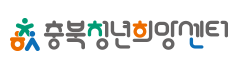 충북청년희망센터 홈페이지 연간 유지보수