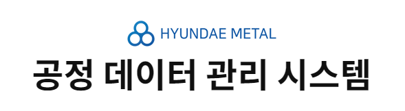 생산 관리 정보시스템 구축 및 업그레이드