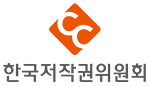 한국저작권위원회 로고