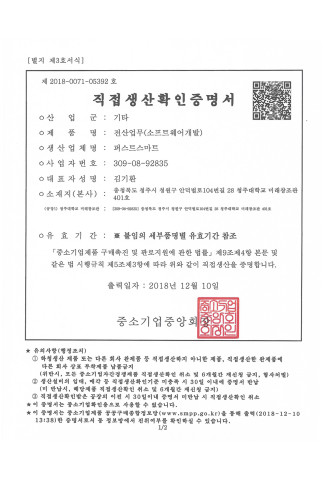직접생산확인증명서