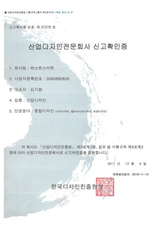 산업디자인전문회사(종합디자인)