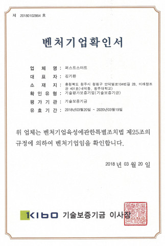 벤처기업확인서