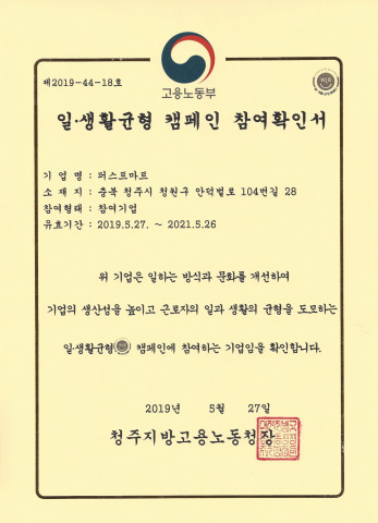 일·생활균형 캠페인 참여확인서