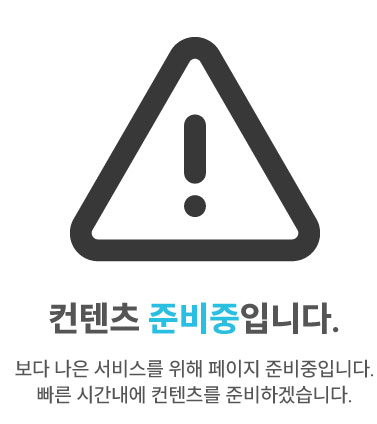 준비중입니다.